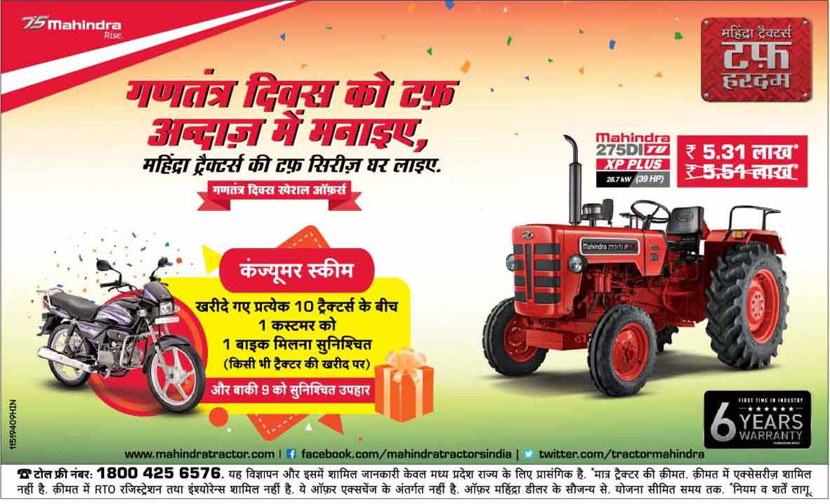 SPECIAL REPUBLIC DAY BIKE OFFERS FOR FARMERS IN MADHYA PRADESH